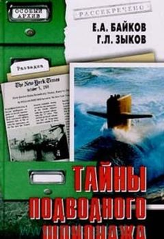 Герберт Вернер - Стальные гробы. Немецкие подводные лодки: секретные операции 1941-1945