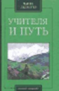 Жак Бержье - Тайные хозяева времени