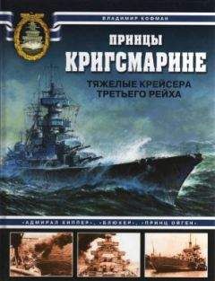 Теренс Робертсон - Подводный ас Третьего рейха. Боевые победы Отто Кречмера, командира субмарины «U-99». 1939-1941