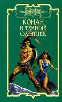 Керк Монро - Ночная Стража 09. Ужас Кхарии