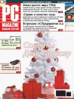  PC Magazine/RE - Журнал PC Magazine/RE №12/2009