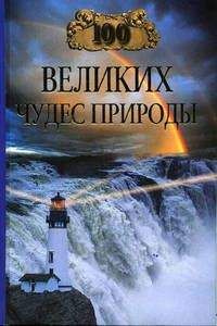 М. Голицын - Я познаю мир. Сокровища Земли