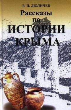 Анна Ермановская - Загадки истории. Факты. Открытия. Люди