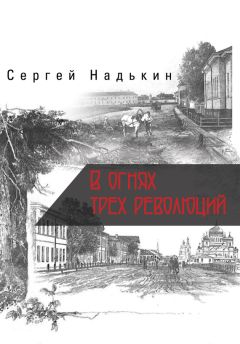 Сергей Надькин - Дети Владимировской набережной (сборник)