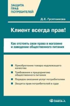 Коллектив Авторов - Защита прав потребителей с образцами заявлений