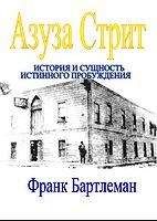 Франк Коллар - История отравлений власть и яды от античности до наших дней