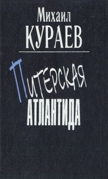 Михаил Чулаки - Кремлёвский амур, или Необычайное приключение второго президента России