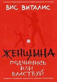 Юлия Андреева - Амазонкой будь – оседлай судьбу