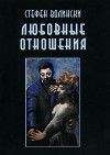 Сайен Бейлок - Момент истины. Почему мы ошибаемся, когда все поставлено на карту, и что с этим делать?