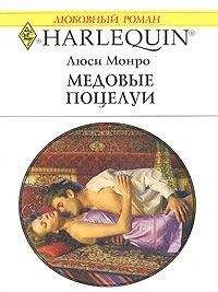 Люси Монро - Хочешь быть принцессой?