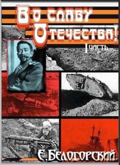 Евгений Белогорский - Операция «Возмездие».