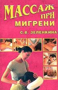 Анатолий Ситель - Точка боли. Уникальный массаж пусковых точек боли
