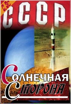 Сергей Эс - Солнечная Сторона