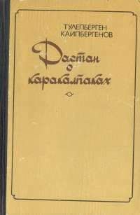 Ильяс Есенберлин - Хан Кене