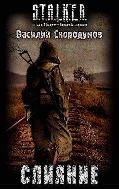 Сергей Вольнов - Зона Посещения. Калибр памяти