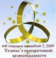 Внутренний СССР - О текущем моменте №№ 4 — 6 (88 — 90), 2009 г. Сад растет сам?