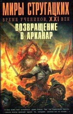 Андрей Чертков - Миры Стругацких: Время учеников, XXI век. Важнейшее из искусств