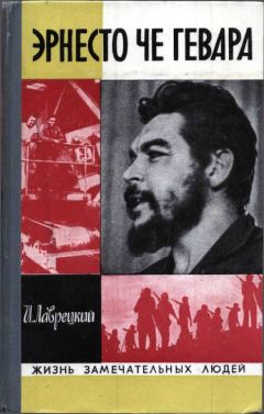  Сборник - Че Гевара