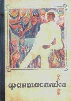 Владимир Михайлов - Фантастика 1969, 1970