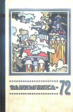 Сборник  - Фантастика, 1975-1976