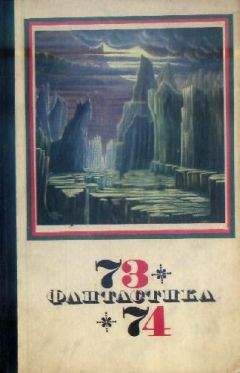 Александр Осипов - Советская фантастика (1968 - 1973)