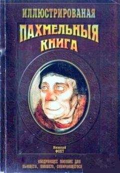 Марьяна Безруких - Формула правильного питания (Методическое пособие)