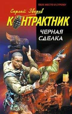 Иван Сербин - Сделка