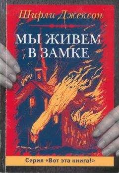 Джонатан Келлерман - Частное расследование