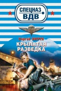 Сергей Зверев - Офицерский клинок