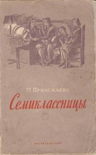 Мария Ковнацкая - Приключения Пластуся