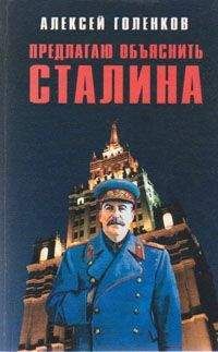 Михаил Ошлаков - Заказное убийство Сталина. Как «залечили» Вождя