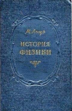 Леонид Пономарев - По ту сторону кванта