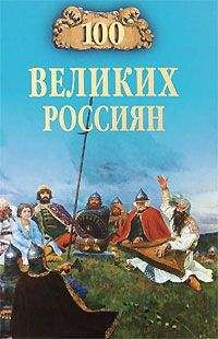 Екатерина Рыбас - Российские вожди в борьбе, любви и смерти