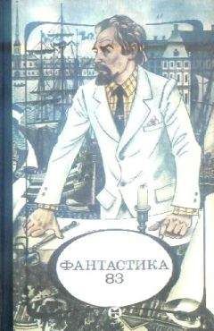 Сборник  - Фантастика, 1987 год