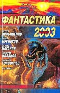 Сергей Лукьяненко - Фантастика 2000