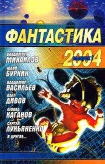 Игорь Борисенко - Фантастика 2002. Выпуск 2