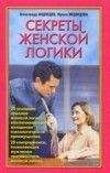 Андрей Зберовский - Ссоры вокруг секса или поиск интимного компромисса с мужчинами