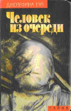 Райнов Богомил - Человек из прошлого