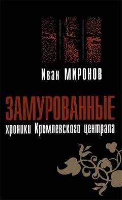 Лосев Федорович - Миронов