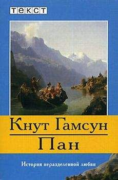 Кнут Гамсун - Виктория