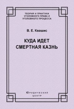 Николай Китаев - Неправосудные приговоры к смертной казни