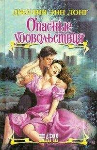 Колин Фолкнер - Сладостный обман