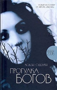 Эль Эбергард - На тёмной стороне тебя. Не доверяйте красивым незнакомцам…