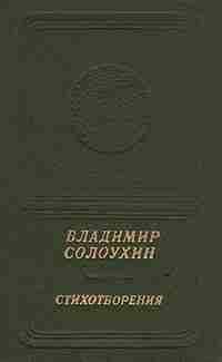 Афанасий Фет - Как будто вне любви есть в жизни что-нибудь…