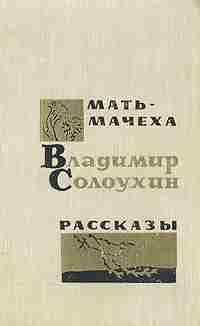 Валерий Генкин - Санки, козел, паровоз