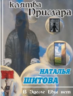 Наталья Медведская - Иволга. Часть 2. Отступники