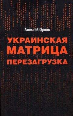 Алексей Челноков - Киевская хунта