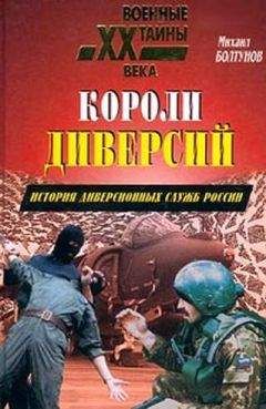 Илья Старинов - Мины замедленного действия: размышления партизана-диверсанта