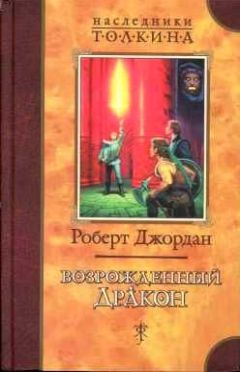 Роберт Джордан - Восходящая тень