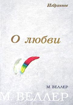 Елена Касьян - Одна женщина, один мужчина (сборник)